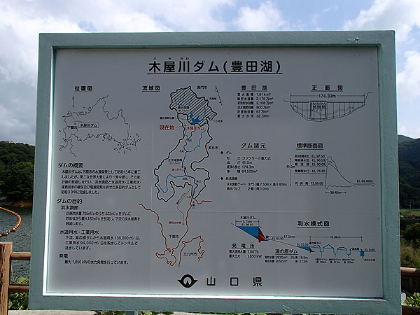 木屋川（こやがわ）ダム